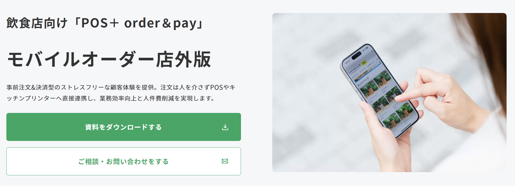 POS＋ order&pay紹介画像の1枚目